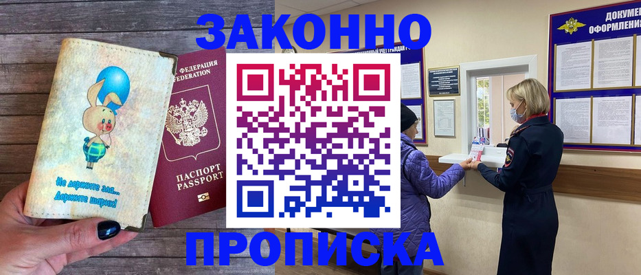 временная регистрация надежно в Аше